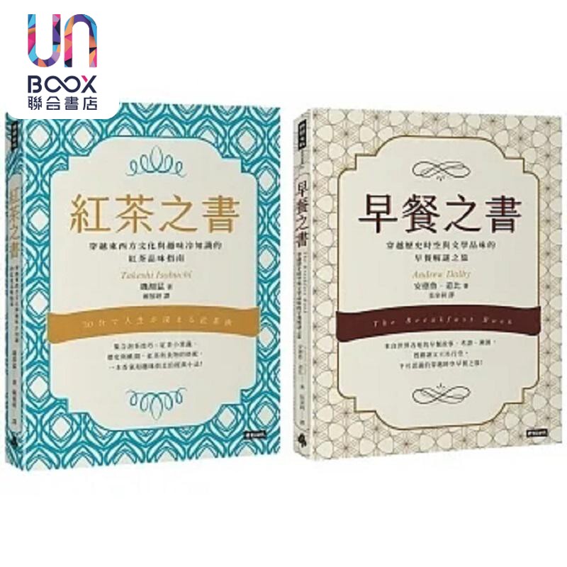 现货 早餐之书 穿越历史时空与文学品味的早餐解谜之旅 红茶之书 穿越东西方文化与趣味 港台原版 安德鲁 道比 矶渊猛 时报