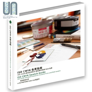 模造类印刷与RGB色票 15339标准涂布类 港台艺术原版 戴孟宗 ISO 五南图书出版 CMYK色票指南