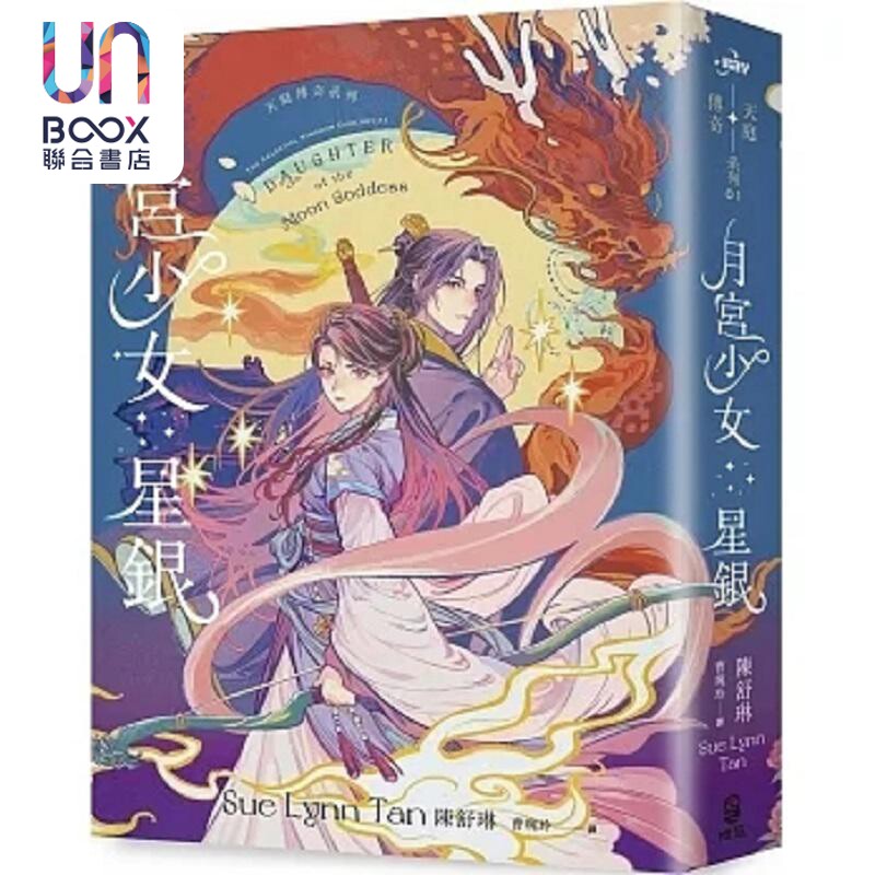 月宫少女星银 天庭传奇1 港台原版 陈舒琳 灯笼