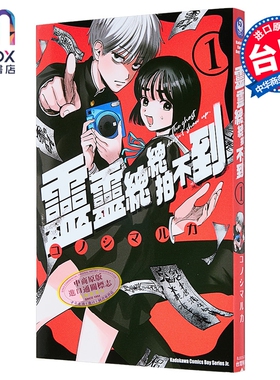 预售 漫画 灵灵总总拍不到 第1集 コノシマルカ 有鬼拍不到 台版漫画书 台湾角川出版