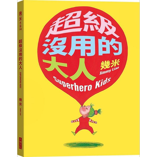 现货 超级没用的大人 平装版 港台原版 几米 大块
