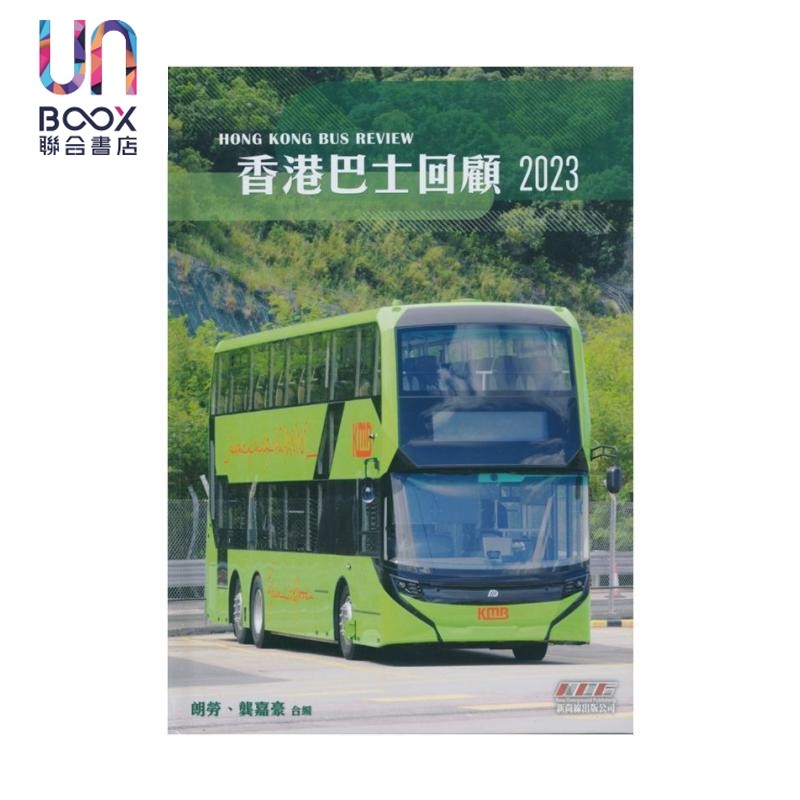 香港巴士回顾2023 朗劳 龚嘉豪 新尚线出版   港台原版