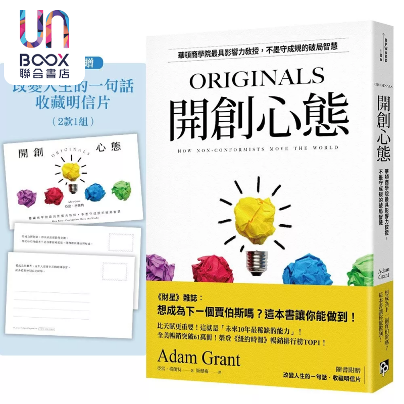 开创心态 华顿商学院具影响力教授 不墨守成规的破局智慧  亚当 格兰特 平安文化 港台原版