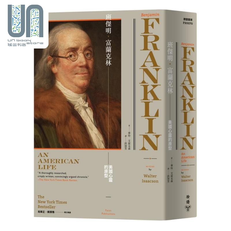 班杰明 富兰克林 美国心灵的原型 Benjamin Franklin 港台原版 贾伯斯传作者Walter Isaacson经典作品 脸谱 名人传记