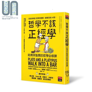 Bar 李兹文化 Plato Platypus Walk 哲学必修课 and 港台原版 哲学不该正经学 into 哈佛笑魁开