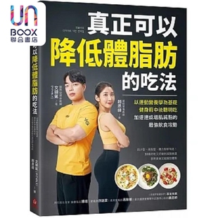 健身前中后聪明吃 苹果屋 真正可以降低体脂肪 以运动营养学为基础 文硕气 赵恩绯 港台原版 吃法 加速达成增肌减脂