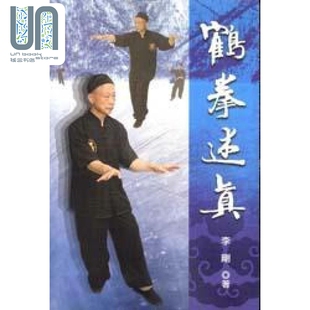 预售 鹤拳述真 港台原版 李刚 逸文出版有限公司