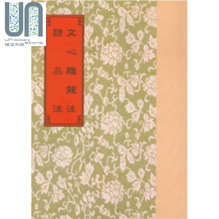 杜天縻 文心雕龙注 梁刘勰 港台原版 世界书局 诗品注等6种