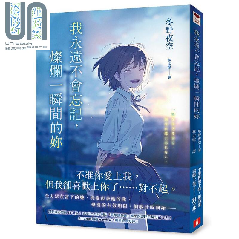 预售 我永远不会忘记 灿烂一瞬间的你 港台原版 冬野夜空 皇冠使用感如何?