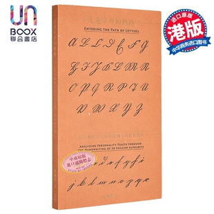 走进字母的轨迹 从26个英文字母的笔迹分析性格特质 港台原版 林婉雯 香港三联书店