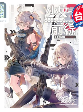 预售 漫画 少女前线 漫画精选集 3 daito 台版漫画书 角川出版