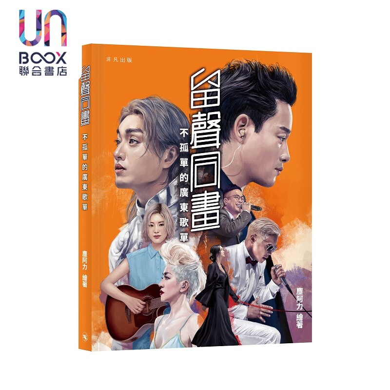 留声同画不孤单的广东歌单