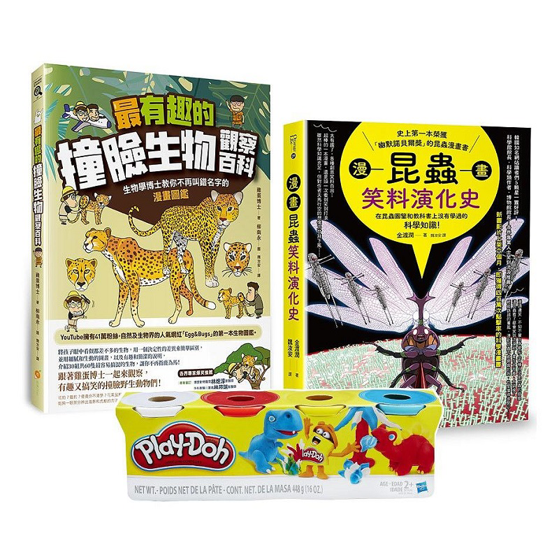 现货 *有趣的昆虫与生物游戏套书 Play-Doh培乐多四色组补充罐粘土 港台原版 金渡润 鸡蛋博士 The egg 橙实