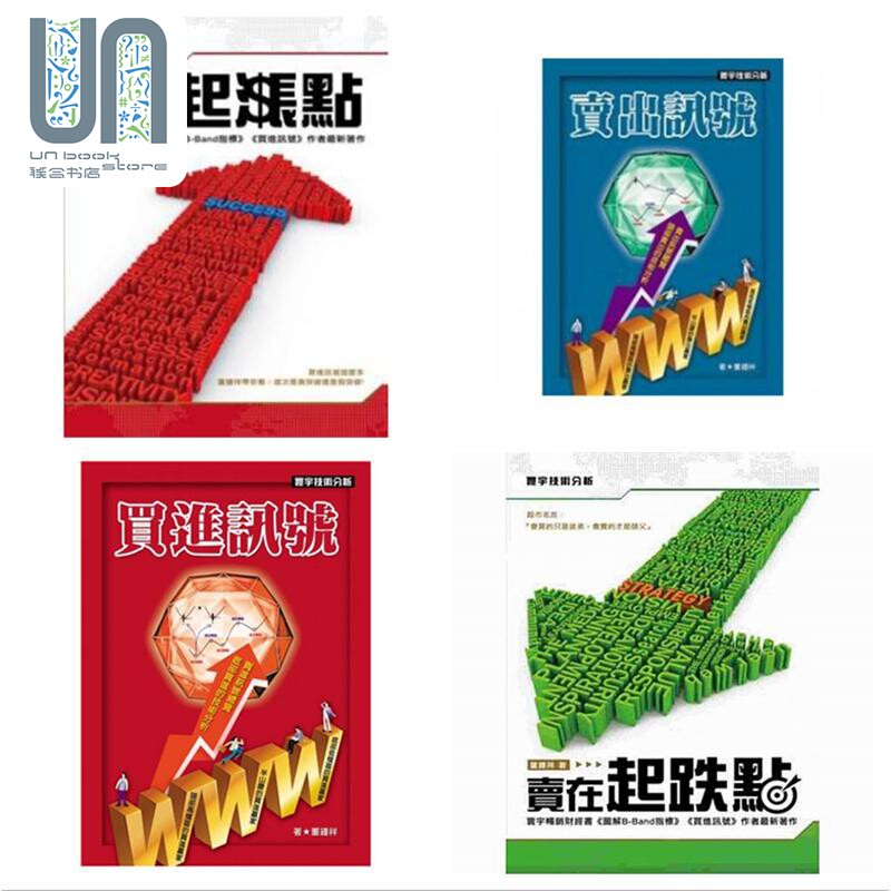 董忠祥买进卖出股票分析套装 港台原版 董钟祥 寰宇出版