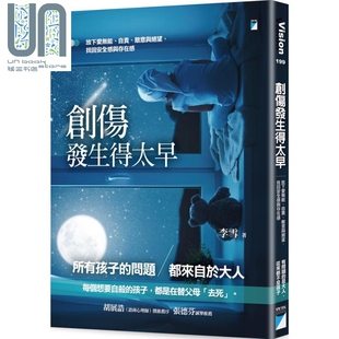 敌意与绝望 自责 找回安全感与存在感 港台原版 宝瓶文化 现货 李雪 创伤发生得太早：放下爱无能