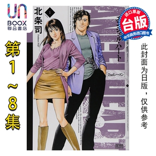预售 漫画 天使心 2ND SEASON 典藏版 第1-8册 北条司 台版漫画书 尖端出版社