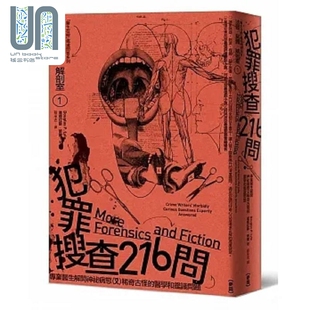 法医 尸体 解剖室1 犯罪搜查216问 2023年新版 港台原版 道格拉斯 莱尔 麦田
