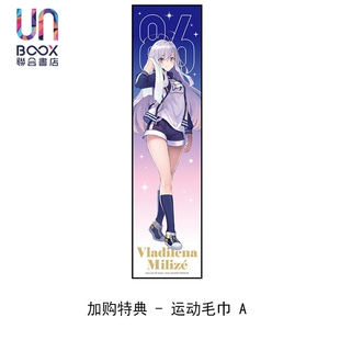 动漫周边 86—不存在的地域—(原作) 加购特典 - 运动毛巾 A 安里アサト 台版动漫周边 台湾角川出版