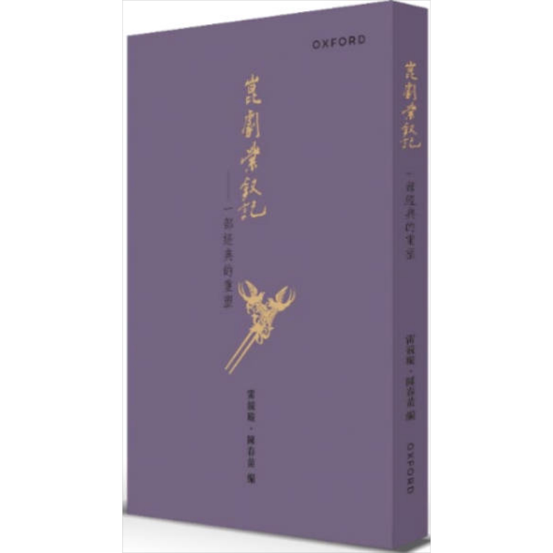 现货 昆剧紫钗记 港台原版 雷竞璇 陈春苗 牛津大学