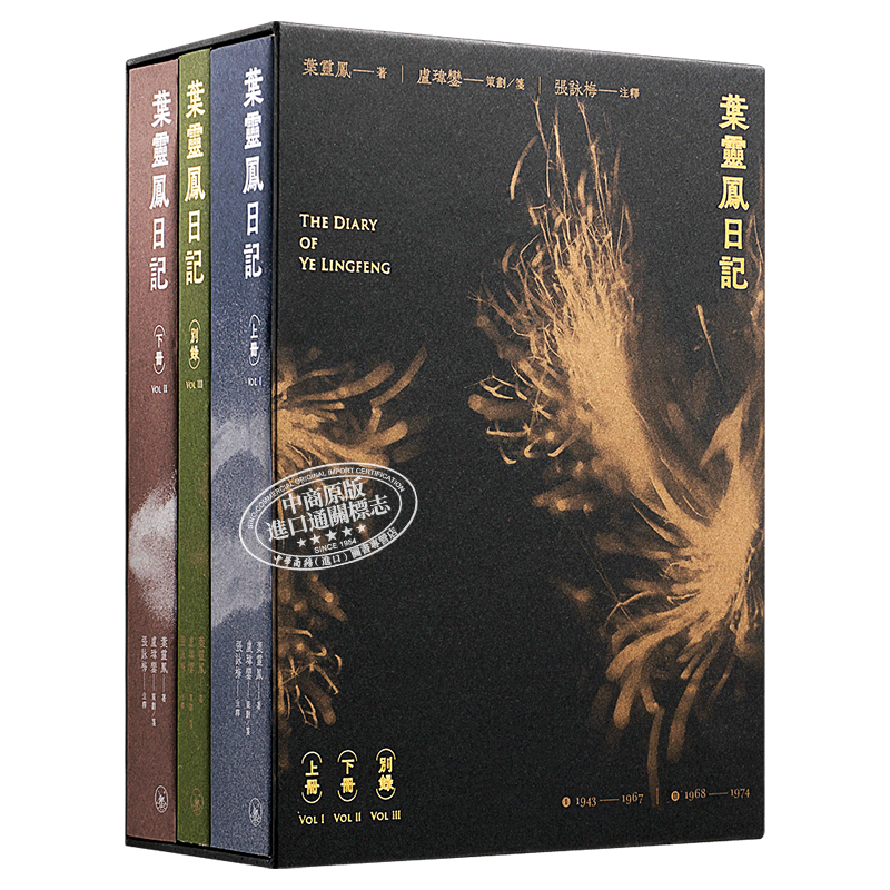 叶灵凤日记 三册套装 港台原版 小思策划 张咏梅注 香港三联书店