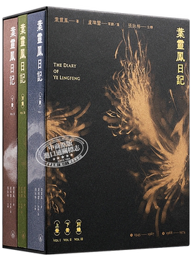 叶灵凤日记 三册套装 港台原版 小思策划 张咏梅注 香港三联书店