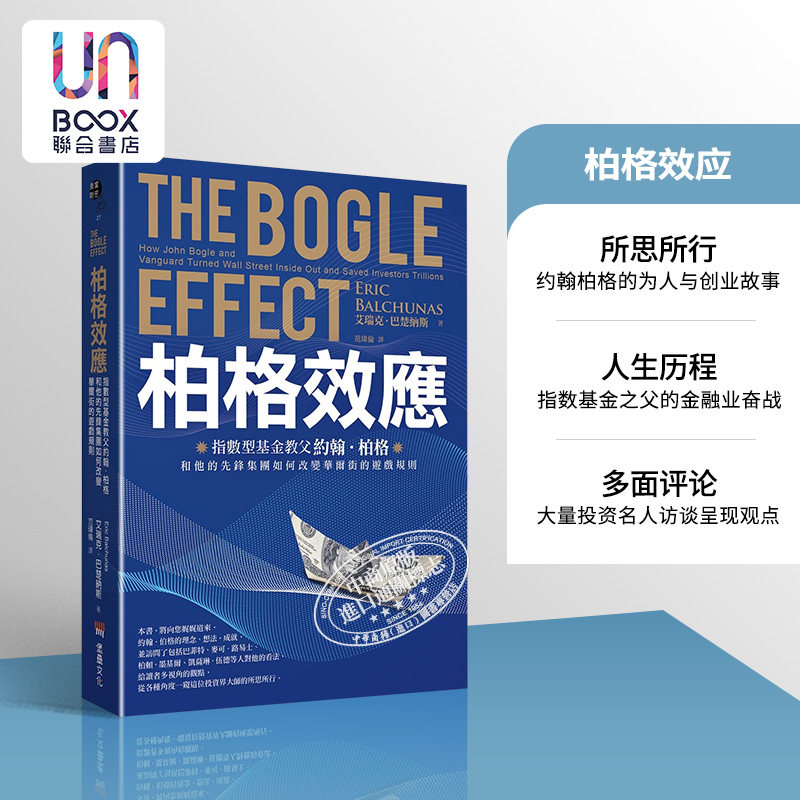 柏格效应指数基金教父约翰柏格
