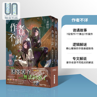 作者不详 推理作家的读本 上卷 下卷 港台原版 三津田信三 瑞昇