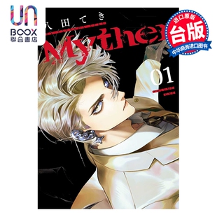 预售 漫画 Myther 虚拟人格 第1集 八田てき 台版漫画书 台湾东贩出版