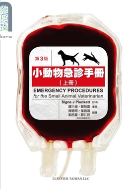 小动物急诊手册(上) 港台原版 Signe J. Plunkett 台湾爱思唯尔