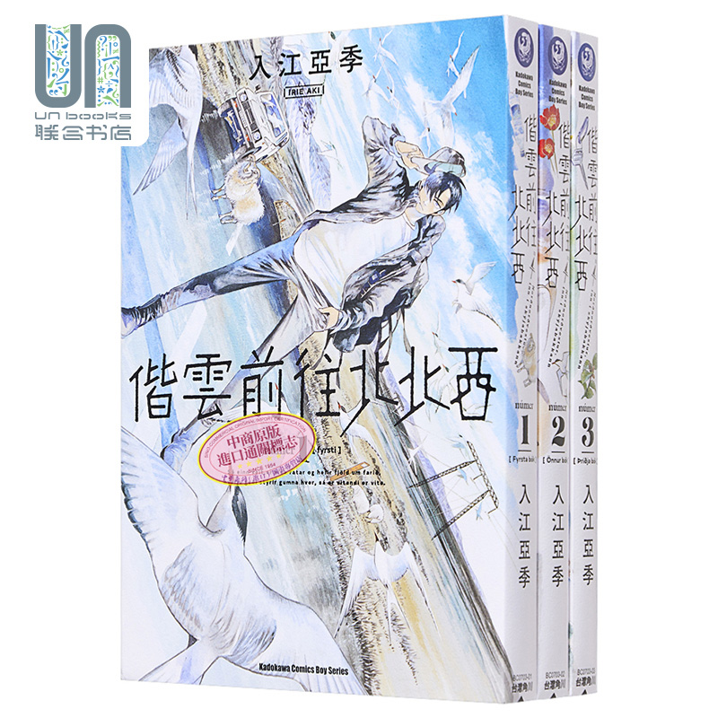 预售 漫画 偕云前往北北西 1-5 台版漫画书 入江亚季 角川出版