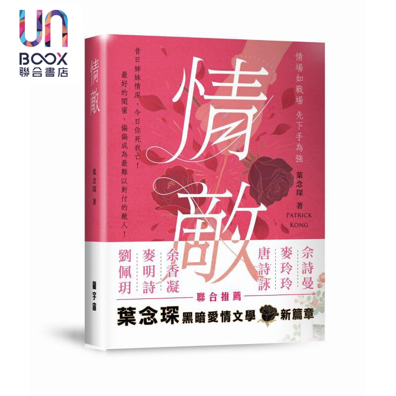 情敌 港台原版 叶念琛 龙宙宇科技集团有限公司