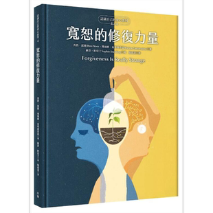 现货 宽恕的修复力量  港台原版 马西．诺尔 玛琳娜．肯塔库奇诺 苏菲．斯坦汀 行路