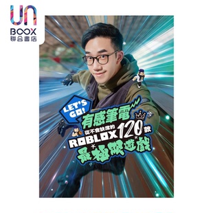 预售 Let s Go 有感笔电从不会缺席的120款Roblox极限游戏 有感笔电 港台原版