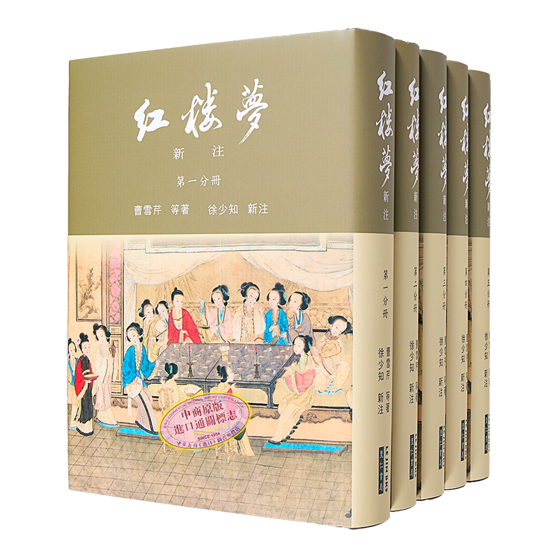 预售 红楼梦新注 漆布精装亲签版 港台原版 曹雪芹 徐少知 里仁书局出版 中国古典文学 古典小说