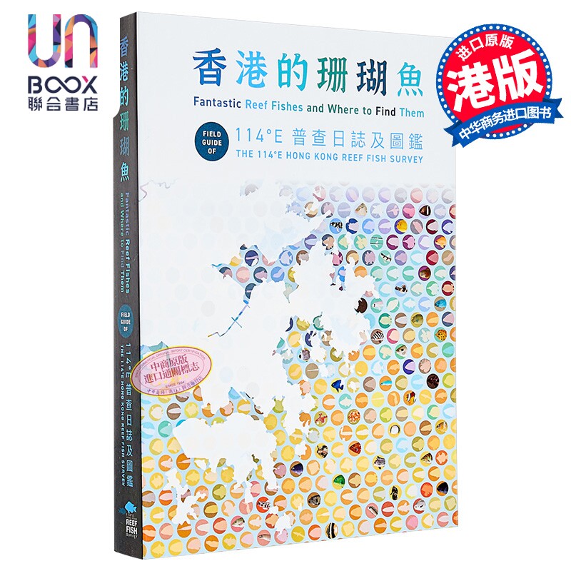 香港的珊瑚鱼 114 E 普查日志及图鉴 姚伟康 等 字字研究所 港台原版
