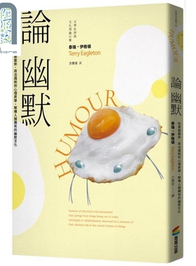 论幽默 Humour 港台原版 Terry Eagleton 商周出版 哲学