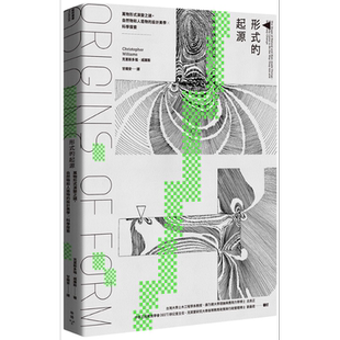 形式的起源 万物形式演变之谜 自然物和人造物的设计美学 科学探索 港台艺术原版 克里斯多福 威廉斯 脸谱出版