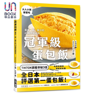 冠军级蛋包饭 蛋皮 饭 酱汁的43种究极组合 Omurice no Pro 台湾广厦 港台原版