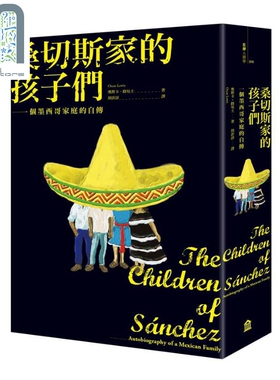 桑切斯家的孩子们 一个墨西哥家庭的自传 新版 港台原版 奥斯卡.路易士 Oscar Lewis 左岸