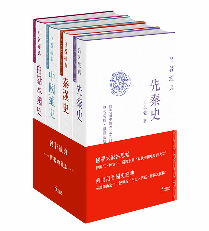 现货 吕著经典4册套装 先秦史 秦汉史 中国通史 白话本国史 港台原版 吕思勉 香港中和出版 中国历史 精装 国学经典怎么样,好用不?