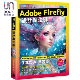 预售 Adobe Firefly 设计魔法师 港台原版 施威铭研究室 旗标出版