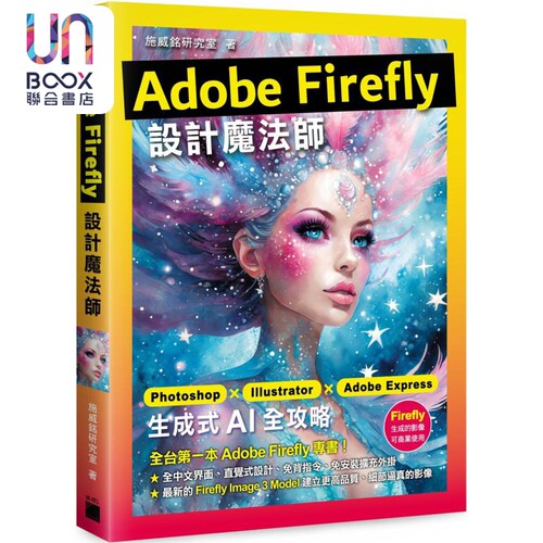 Adobe Firefly 设计魔法师 港台原版 施威铭研究室 旗标出版