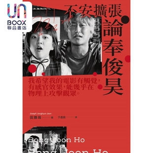 不安扩张:论奉俊昊 寄生上流导演 港台艺术原版 Joseph Jonghyun Jeon 积木文化出版