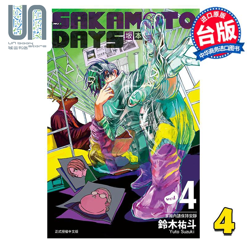 现货 漫画 SAKAMOTO DAYS 坂本日常 4 铃木祐斗 台版漫画书 东立出版