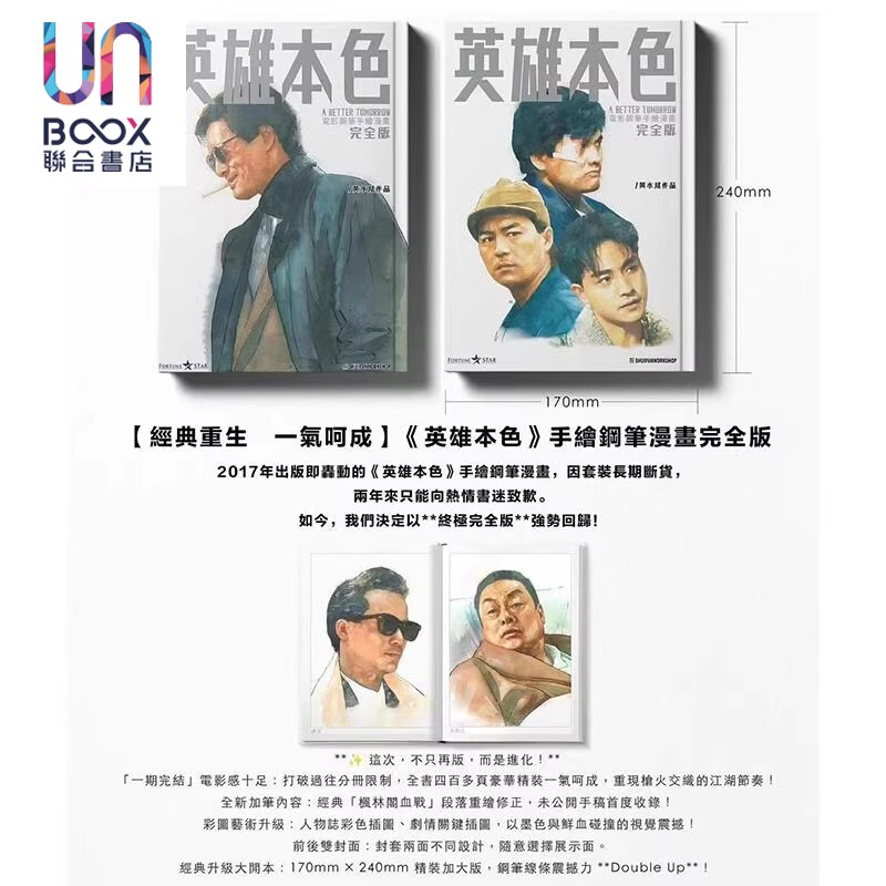 漫画 《英雄本色》手绘钢笔漫画完全版(双封面) 黄水斌 港版漫画书 SHUIPAN WORKSHOP出版