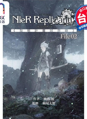 轻小说 尼尔：人工生命 ver.1.22474487139... 《型态计划回想录》File 2 映岛巡 台版轻小说 尖端出版社