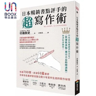 日本畅销书点评手的超写作术 年读700本 月写60篇书评 日本知名书评家完整公 港台原版 印南敦史 商周