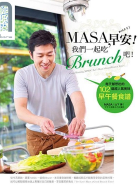 MASA，早安！我们一起吃Brunch吧！ 港台原版 山下胜MASA 日日幸福