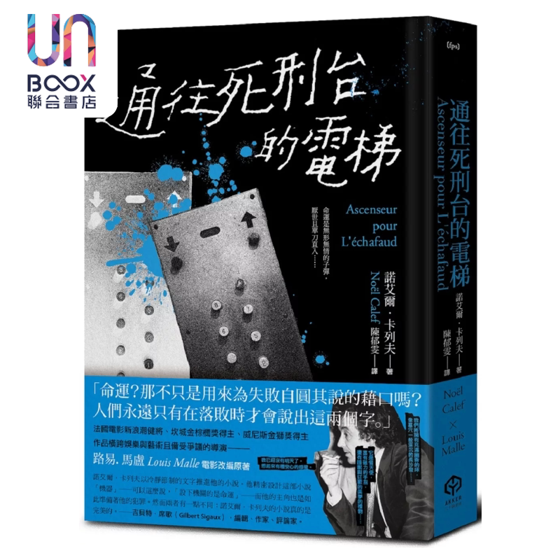 通往死刑台的电梯 港台原版  诺艾尔 卡列夫  二十张出版