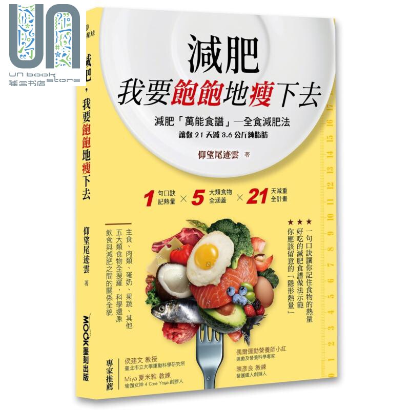 现货 减肥 我要饱饱地瘦下去 港台原版 仰望尾迹云 莫克文化 瘦身 美体